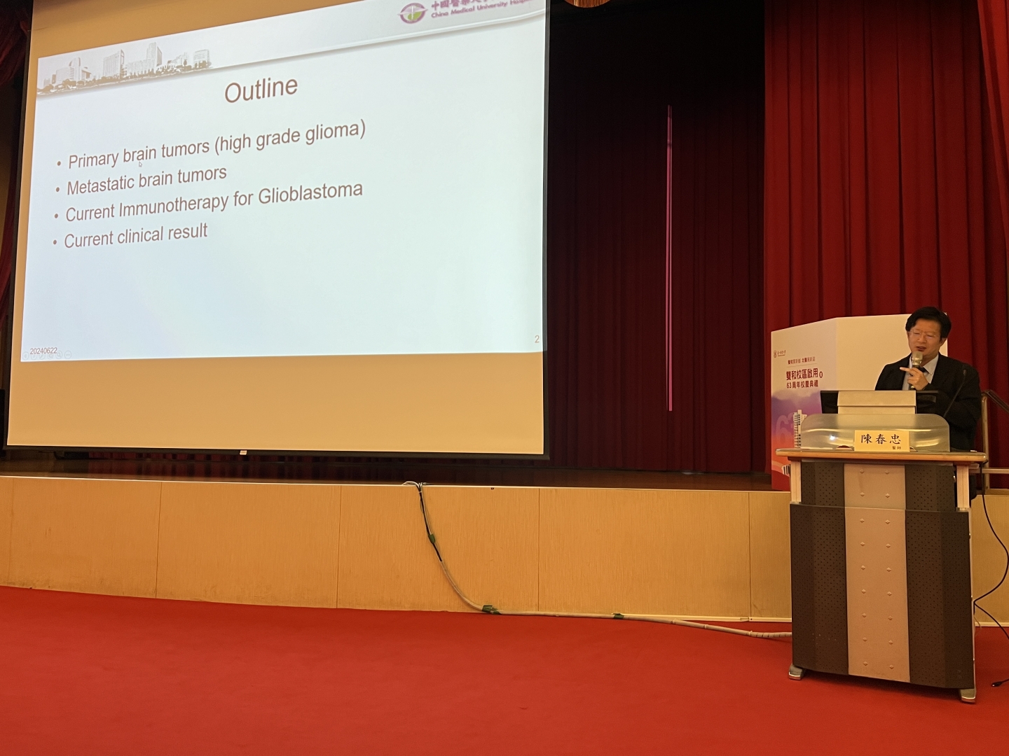 2024.06.22 神種顱底聯合夏季會 (雙和醫院)