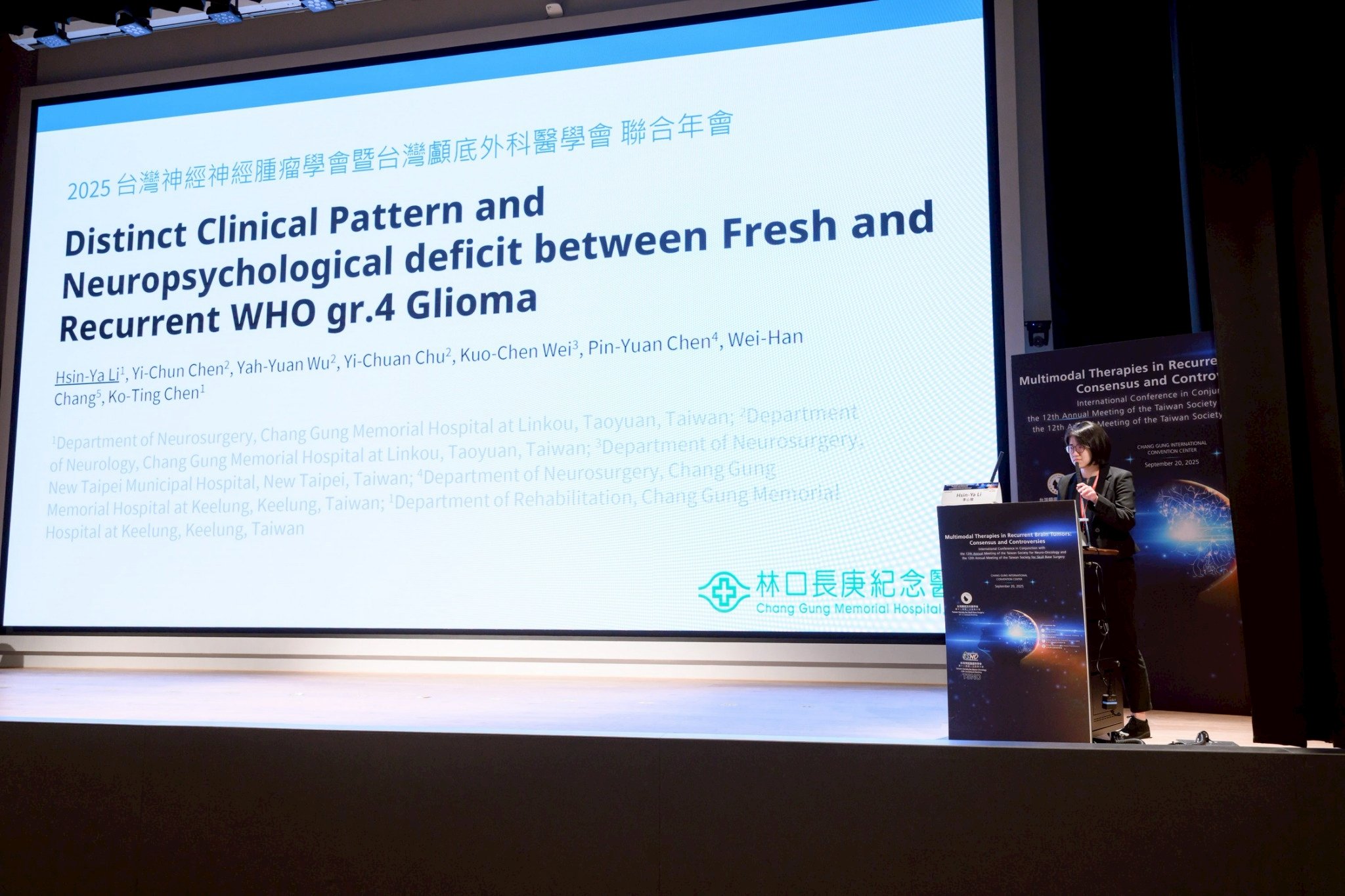 2025.09.20 台灣神經腫瘤學學會第十二屆聯合年會暨國際學術研討會