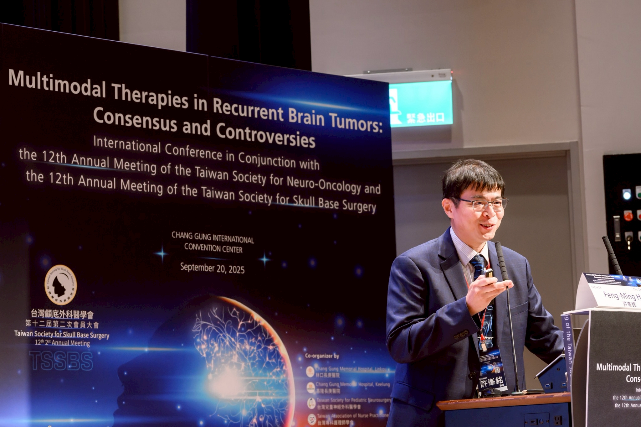 2025.09.20 台灣神經腫瘤學學會第十二屆聯合年會暨國際學術研討會