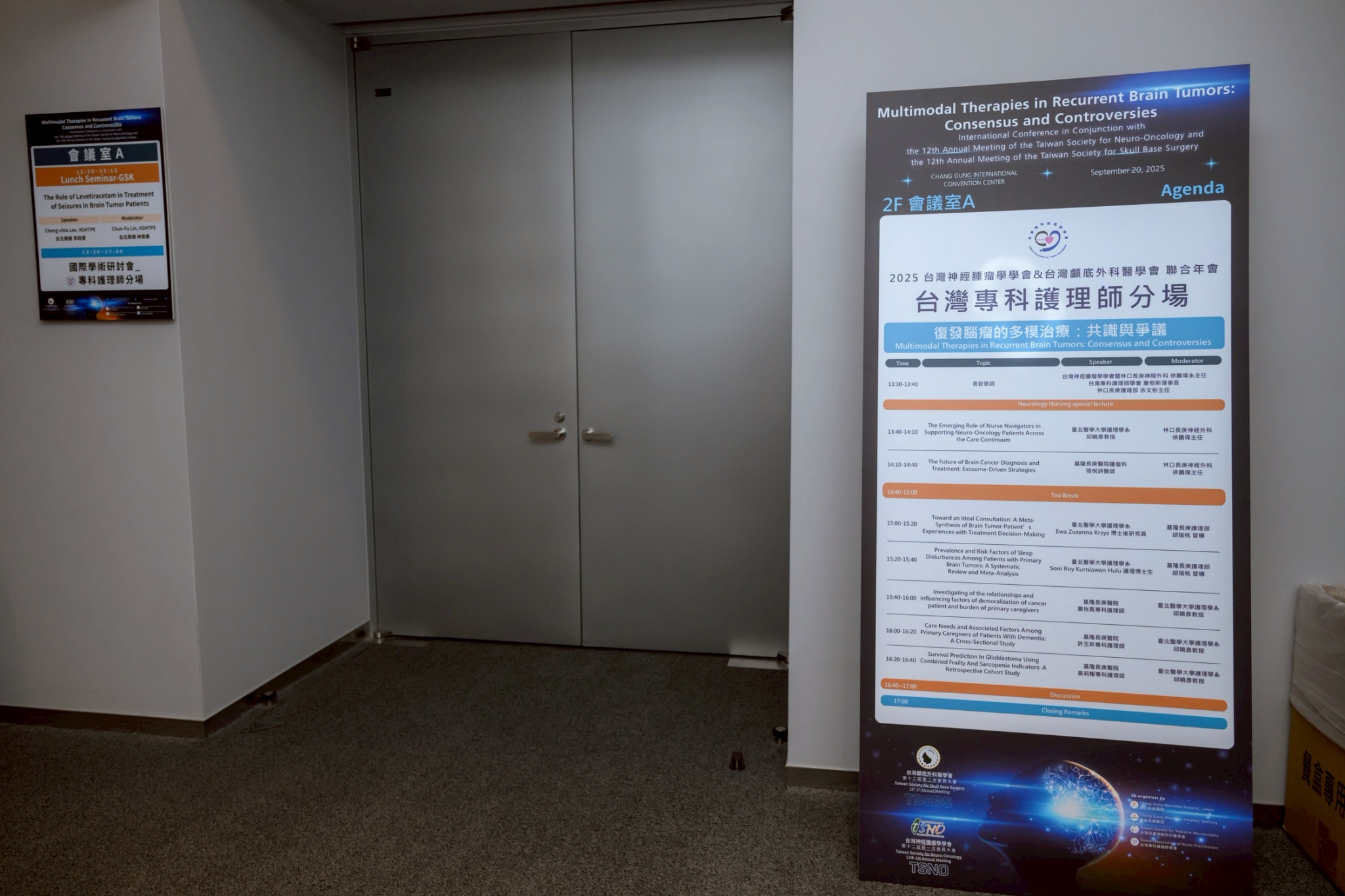 2025.09.20 台灣神經腫瘤學學會第十二屆聯合年會暨國際學術研討會