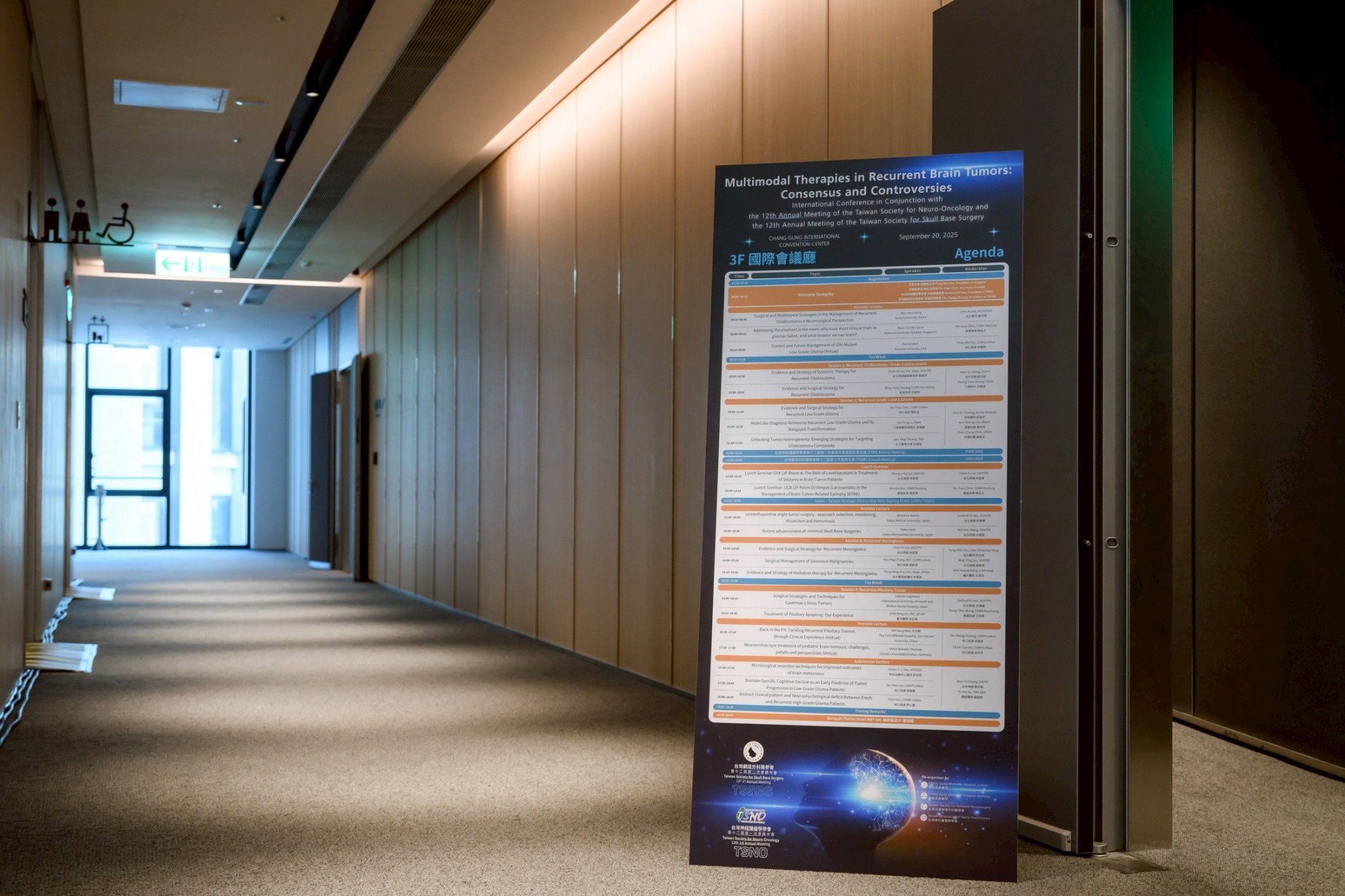 2025.09.20 台灣神經腫瘤學學會第十二屆聯合年會暨國際學術研討會