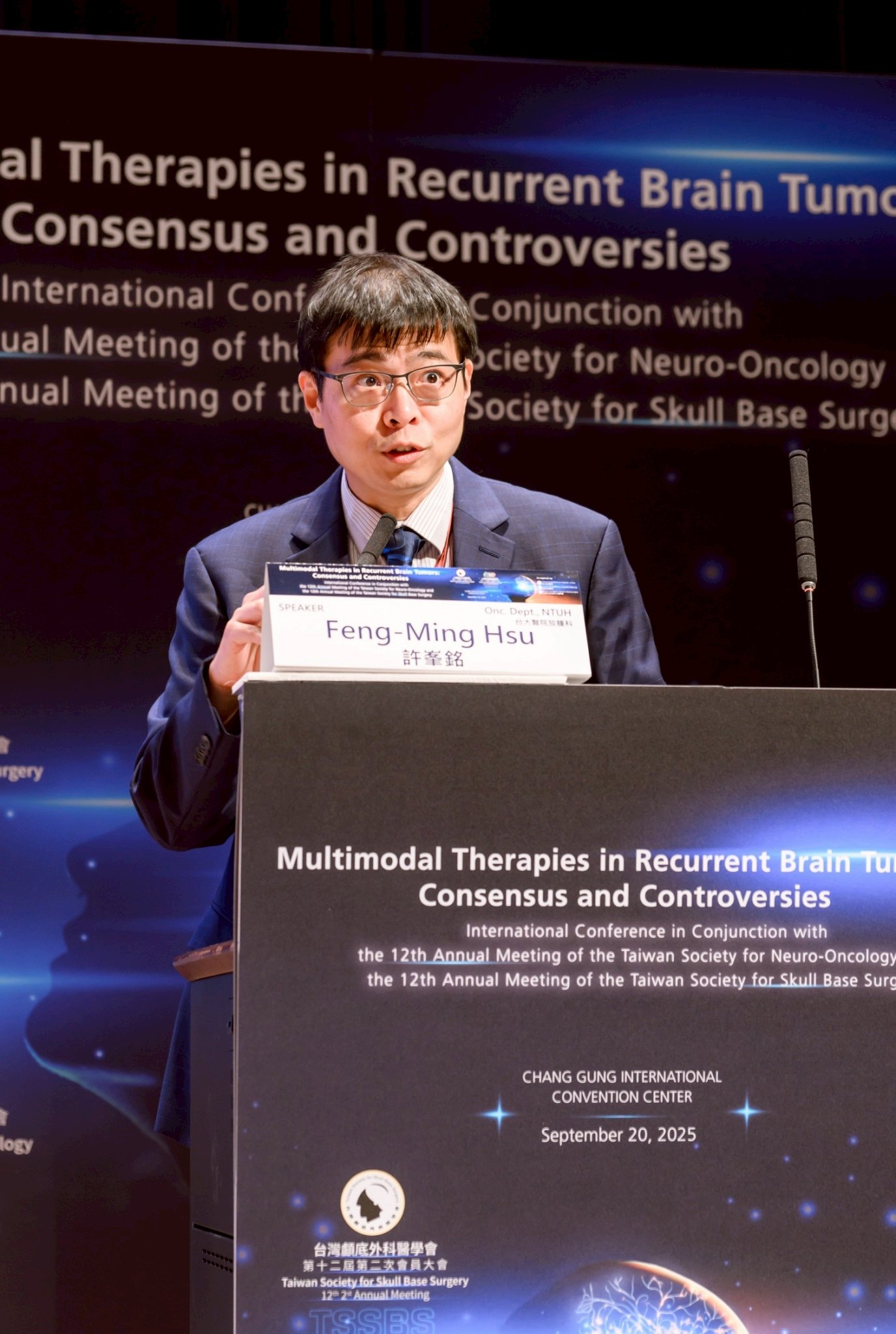 2025.09.20 台灣神經腫瘤學學會第十二屆聯合年會暨國際學術研討會