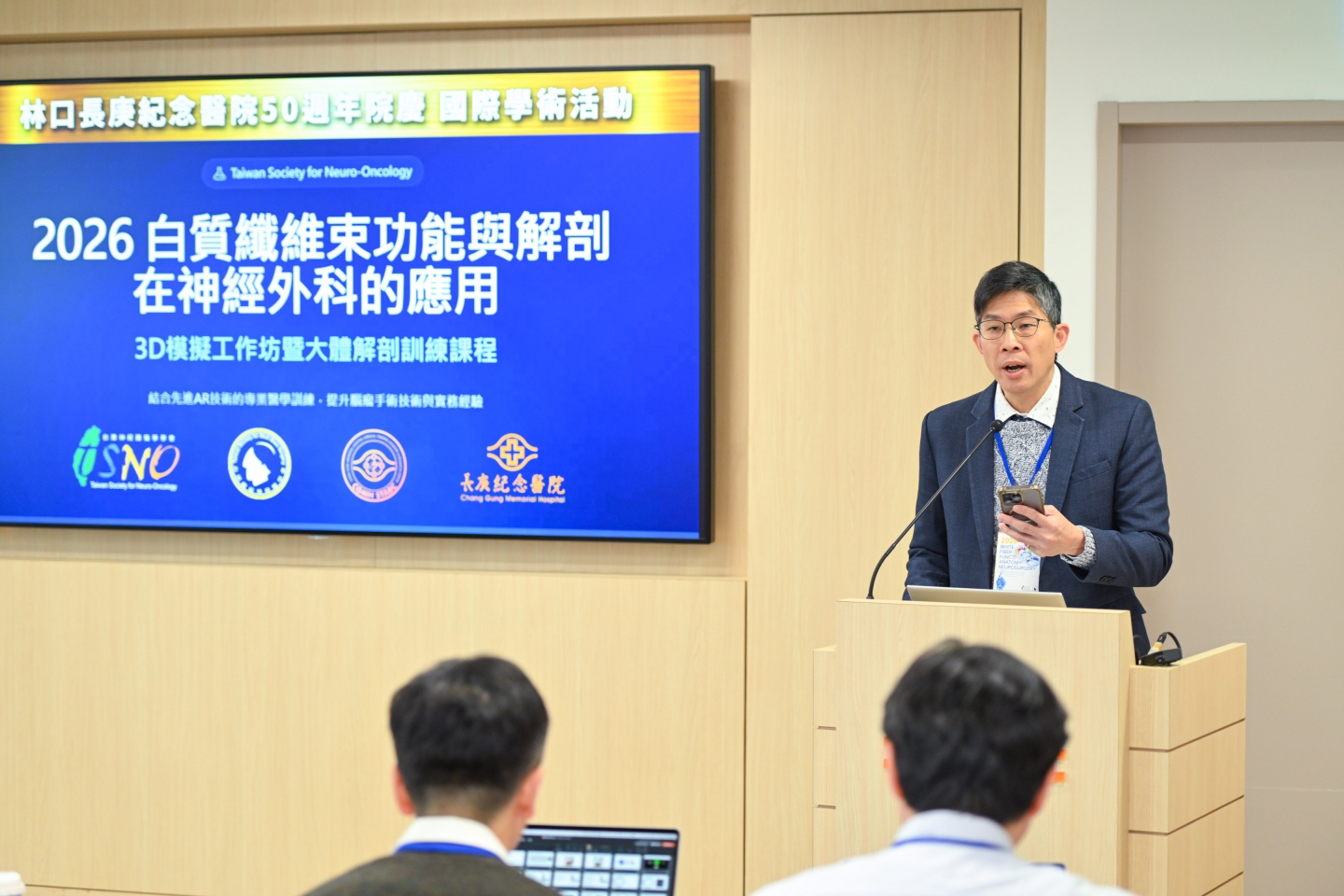 2026 白質纖維束功能與解剖在神經外科的應用 -	3D模擬工作坊暨大體解剖訓練課程